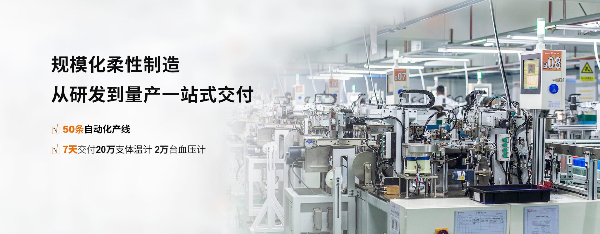 規模化柔性制造，從研發到量產一站式交付